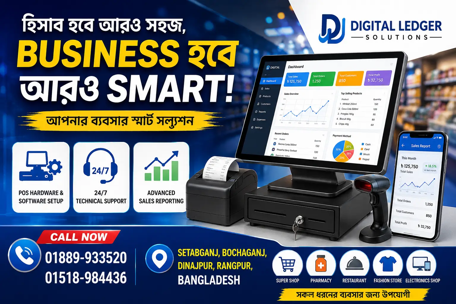 Inventory Management Software in Bangladesh